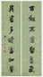 左宗棠 行书 七言联