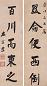 左宗棠 书法 对联 纸本