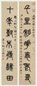 杨沂孙 光绪戊寅(1878年)作 篆书七言联 立轴 水墨纸本
