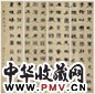 俞樾 隶书 四屏