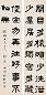 俞樾 隶书 四屏 纸本