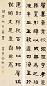 俞樾 书法(4件) 屏条