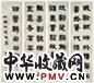 俞樾 书法 四屏 水墨纸本