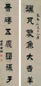 俞樾 七言 对联 纸本