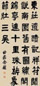 俞樾 隶书七言诗 立轴 纸本