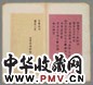 清 俞樾、曾纪泽信札