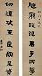 俞樾 八言隶书 立轴 水墨纸本
