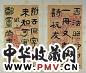 清 俞樾 俞曲园致潘祖荫信札