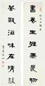 俞樾 隶书七言 对联 水墨纸本