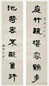 清 俞樾 隶书七言联 轴