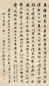 俞樾 书法 立轴 纸本