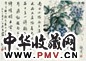 周炼霞 书画集锦 册页 纸本