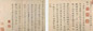 姜宸英 1694年作 书法 册页(7开选2) 水墨纸本