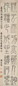 洪亮吉 1797年作 篆书 立轴