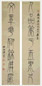 洪亮吉 篆书七言联 立轴 纸本