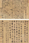 项方纲 洪亮吉 行书 立轴 水墨纸本