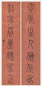 洪亮吉 篆书七言联 对联 水墨洒金纸本