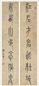 洪亮吉 篆书七言对联 立轴 水墨纸本