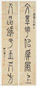 洪亮吉 篆书七言 对联 笺本