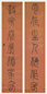洪亮吉 篆书七言联 字对 水墨洒金纸本