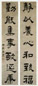 朱彝尊 隶书七言联 立轴 纸本