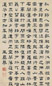 清 朱彝尊 隶书 轴