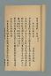 鸳鸯湖棹歌一百首、原和八十八首、续和三十首 清朱彝尊 谭吉璁撰
