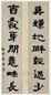 朱彝尊 隶书 七言联