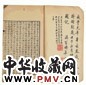 清 朱彝尊撰 曝书亭集八十卷附录