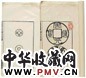 朱彝尊 临汉碑墨迹