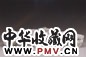 清同治 粉彩花卉茶具(6件)