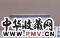清同治 青花瑞果纹碗