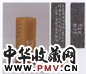 清同治 赵之谦 孙憙