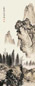 冯忠莲 1945年作 深山策杖 图轴 纸本设色
