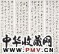 李健 瘦金体 四屏 水墨纸本