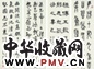 近现代 李健 四体书法(4屏)