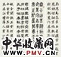 李健 1948年作 四体书法 四屏 纸本