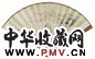 李健 山水 书法 扇面 纸本