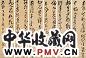 李健 草书 六屏 水墨纸本