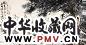 马伯乐 2005年作 驴背诗兴 镜心 设色纸本