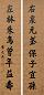 黎元洪 书法对联 立轴 水墨纸本