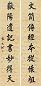 黎元洪 书法对联 立轴 水墨纸本