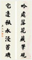 黎元洪 行书 七言