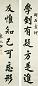黎元洪 行书 七言联