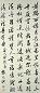 黎元洪 行书 轴