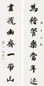 黎元洪 书法 对联 纸本