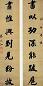 黎元洪 楷书 对联 纸本
