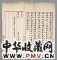 黎元洪信(1通)