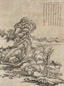 朱文震 丙子(1816年)作 山水 立轴 水墨纸本