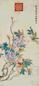 溥仪 花卉 立轴 绢本